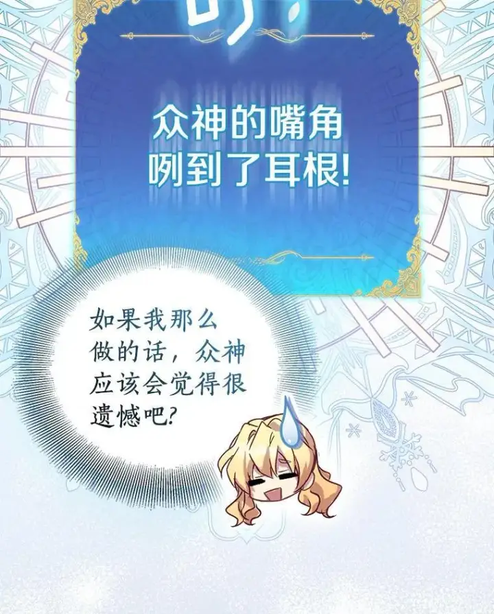 《作为假圣女，却被众人迷恋？》63.尴尬的庆功宴图107
