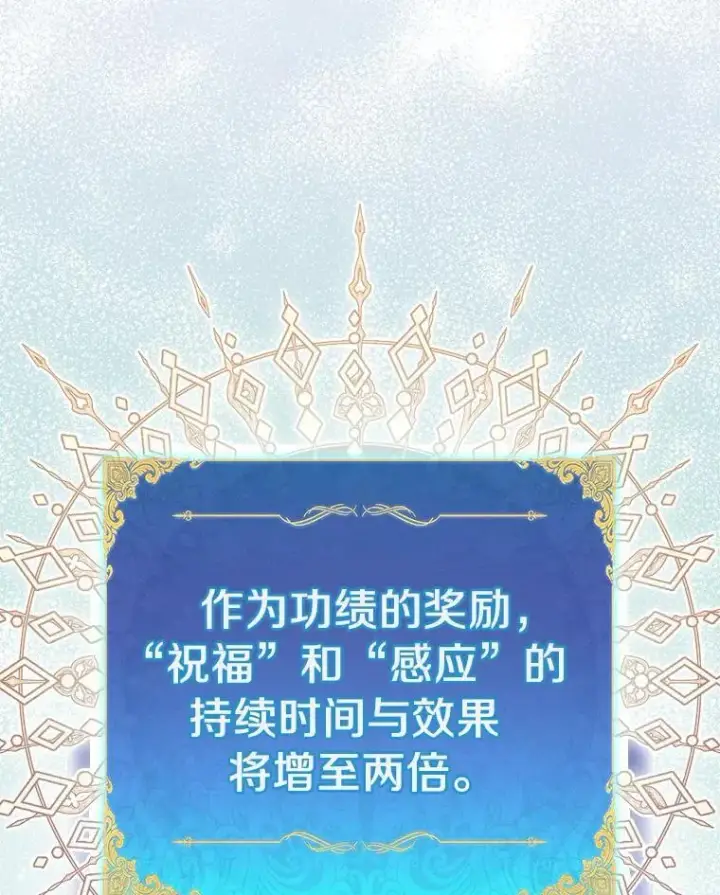 《作为假圣女，却被众人迷恋？》63.尴尬的庆功宴图108
