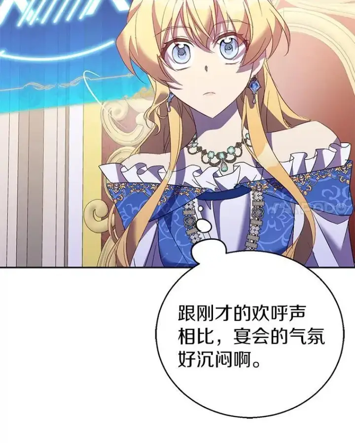 《作为假圣女，却被众人迷恋？》63.尴尬的庆功宴图112