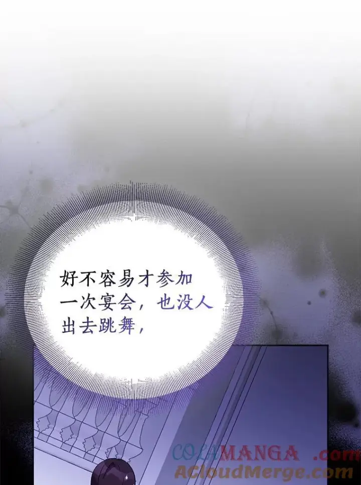 《作为假圣女，却被众人迷恋？》63.尴尬的庆功宴图113