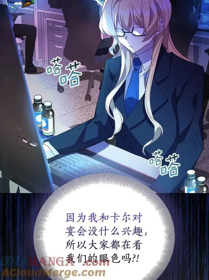 《作为假圣女，却被众人迷恋？》63.尴尬的庆功宴图117
