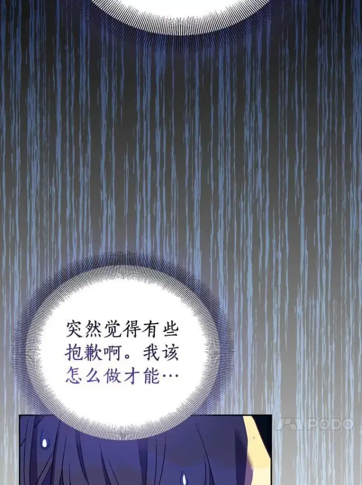 《作为假圣女，却被众人迷恋？》63.尴尬的庆功宴图118