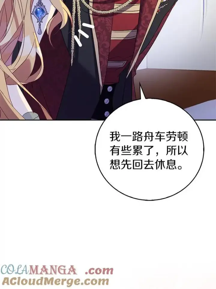 《作为假圣女，却被众人迷恋？》63.尴尬的庆功宴图121