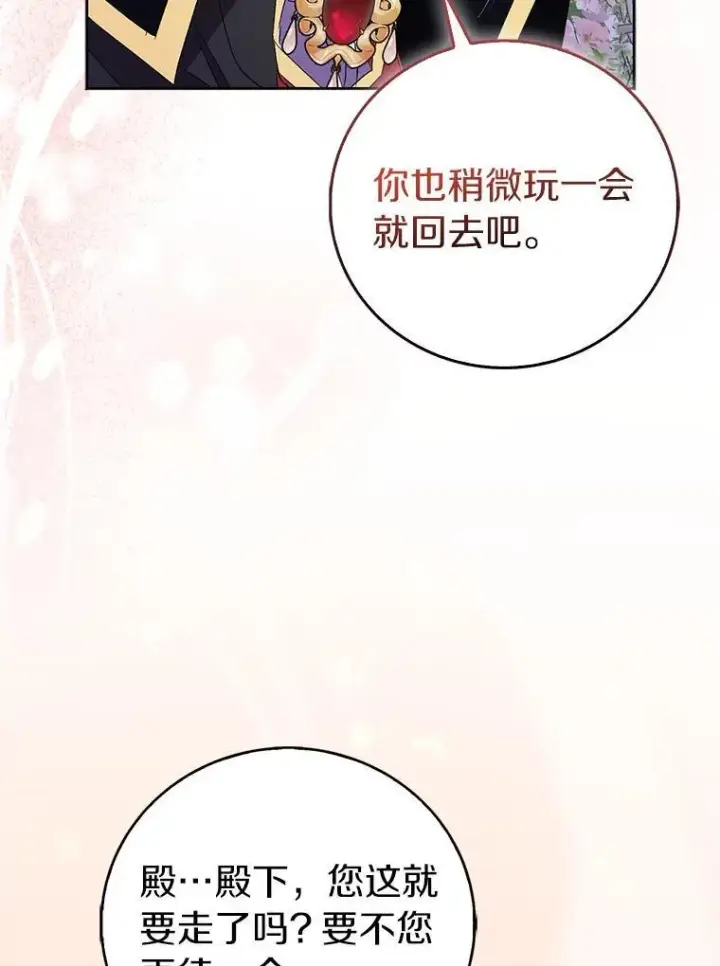 《作为假圣女，却被众人迷恋？》63.尴尬的庆功宴图123