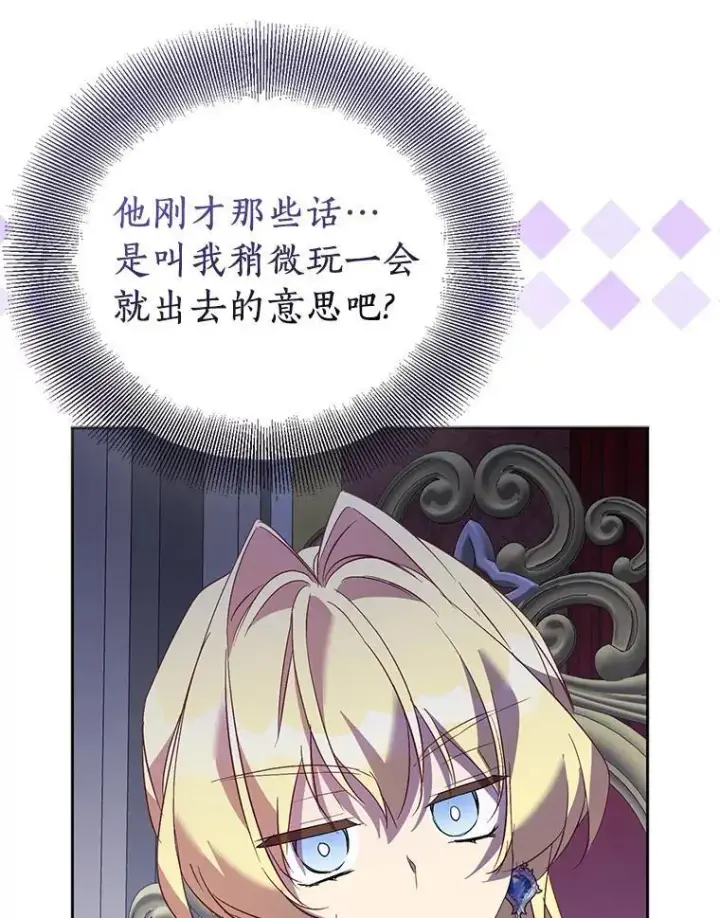 《作为假圣女，却被众人迷恋？》63.尴尬的庆功宴图126