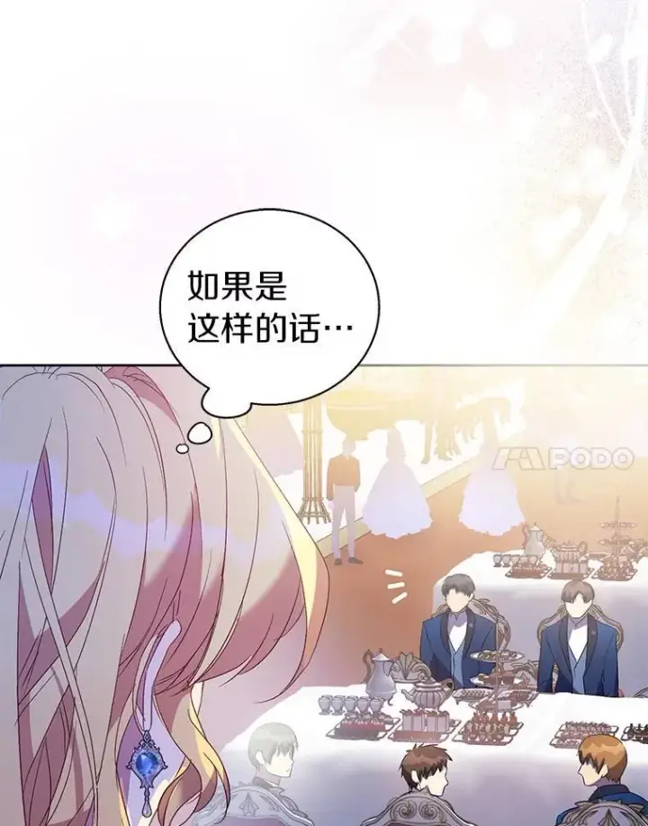 《作为假圣女，却被众人迷恋？》63.尴尬的庆功宴图128