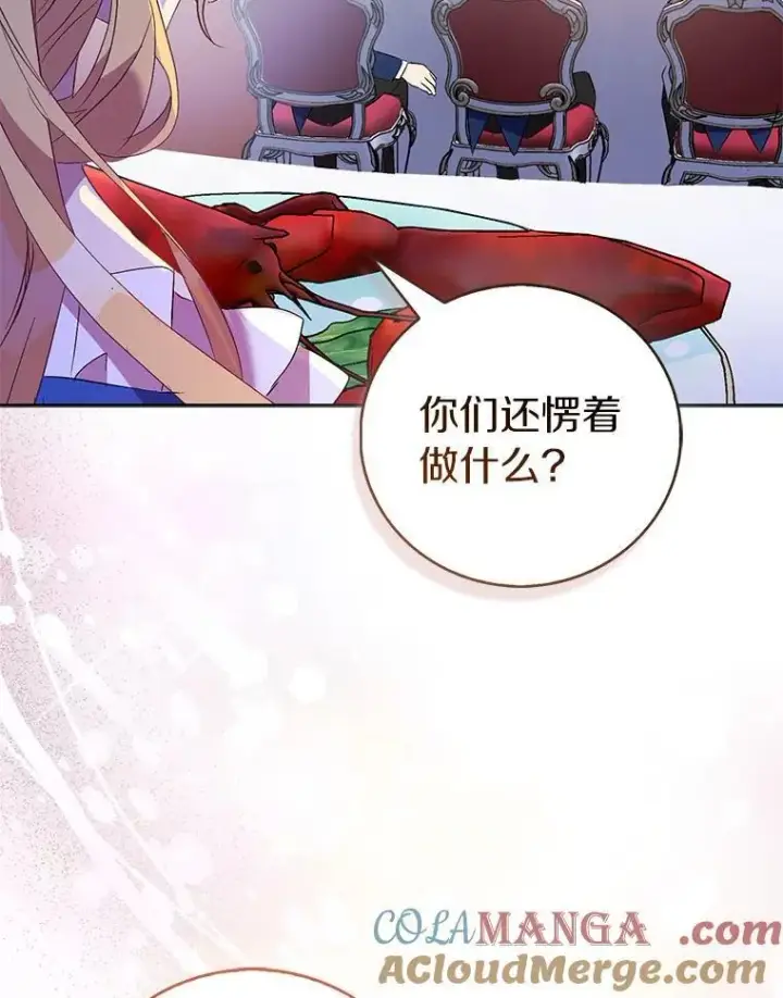 《作为假圣女，却被众人迷恋？》63.尴尬的庆功宴图129