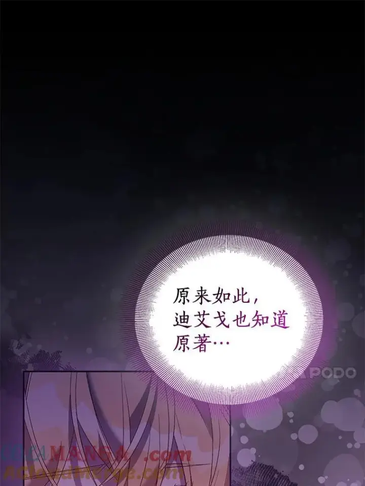 《作为假圣女，却被众人迷恋？》63.尴尬的庆功宴图13