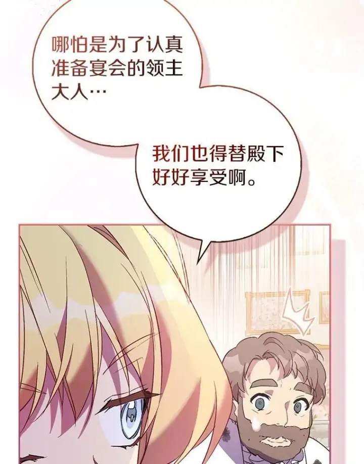 《作为假圣女，却被众人迷恋？》63.尴尬的庆功宴图130