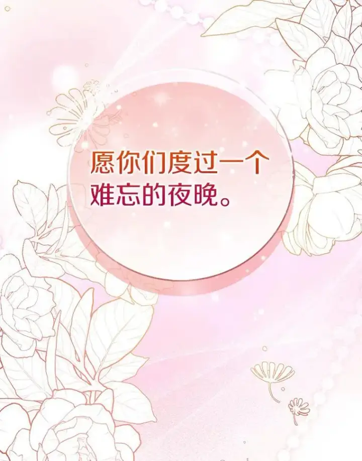 《作为假圣女，却被众人迷恋？》63.尴尬的庆功宴图134
