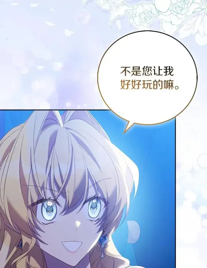 《作为假圣女，却被众人迷恋？》63.尴尬的庆功宴图142