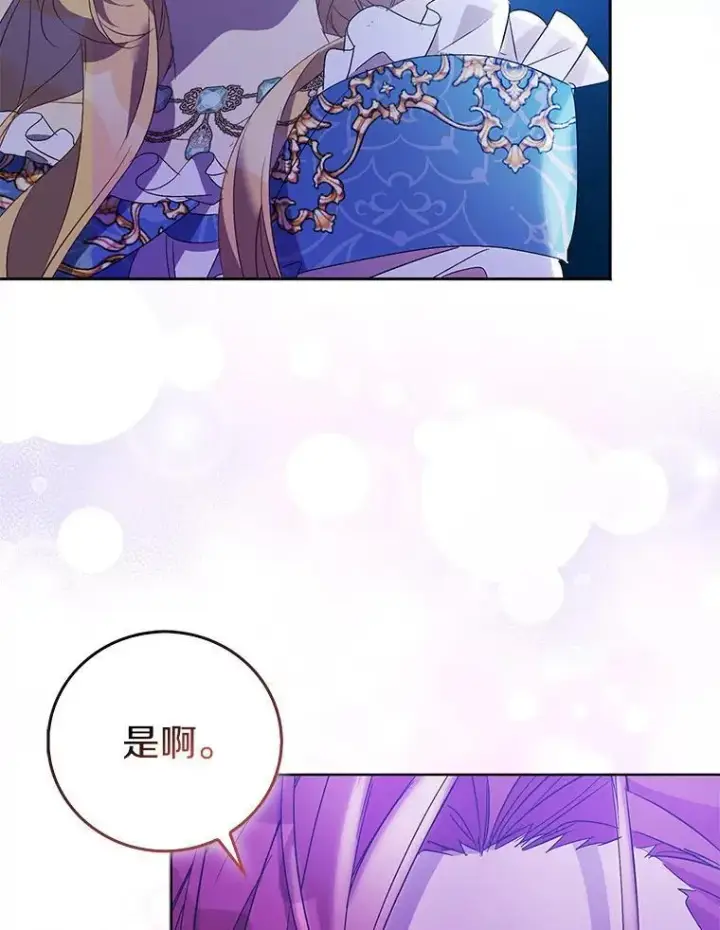 《作为假圣女，却被众人迷恋？》63.尴尬的庆功宴图143