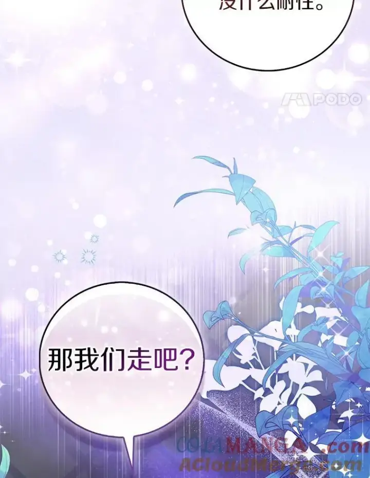 《作为假圣女，却被众人迷恋？》63.尴尬的庆功宴图145