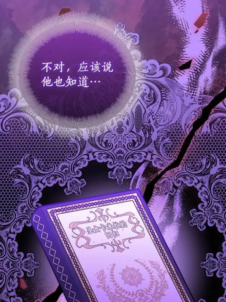 《作为假圣女，却被众人迷恋？》63.尴尬的庆功宴图15