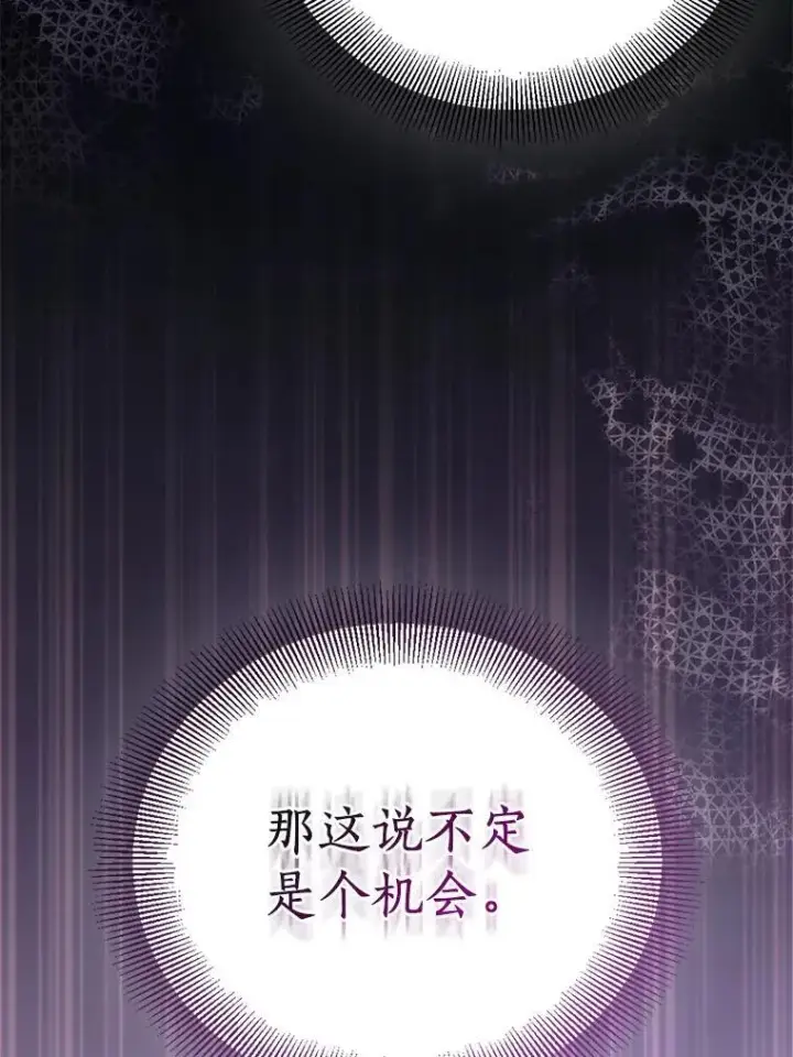 《作为假圣女，却被众人迷恋？》63.尴尬的庆功宴图19