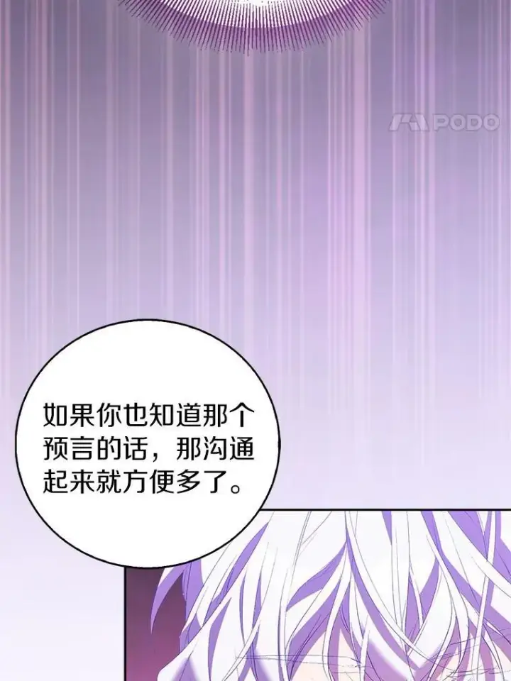 《作为假圣女，却被众人迷恋？》63.尴尬的庆功宴图20