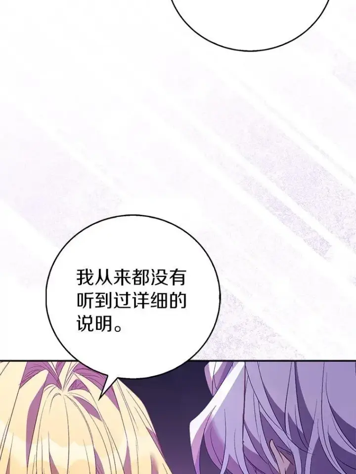 《作为假圣女，却被众人迷恋？》63.尴尬的庆功宴图22