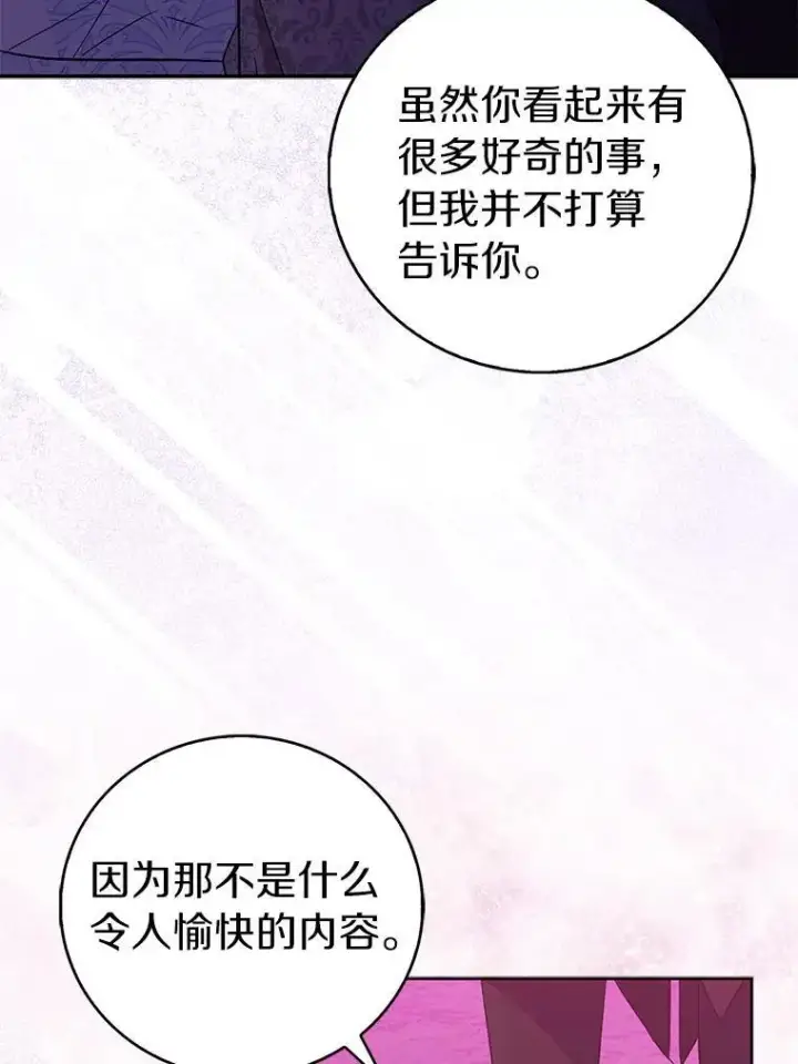 《作为假圣女，却被众人迷恋？》63.尴尬的庆功宴图24