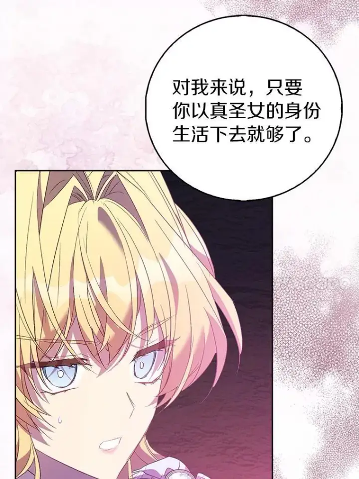 《作为假圣女，却被众人迷恋？》63.尴尬的庆功宴图26