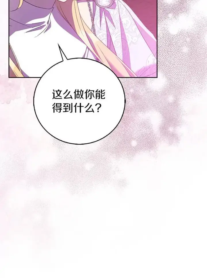 《作为假圣女，却被众人迷恋？》63.尴尬的庆功宴图27