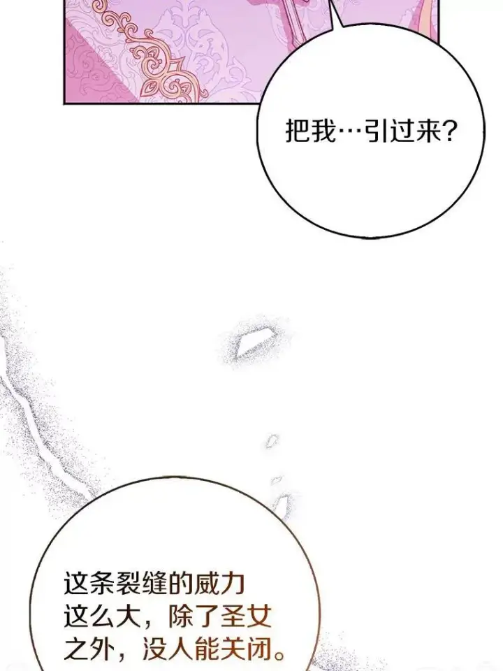 《作为假圣女，却被众人迷恋？》63.尴尬的庆功宴图31