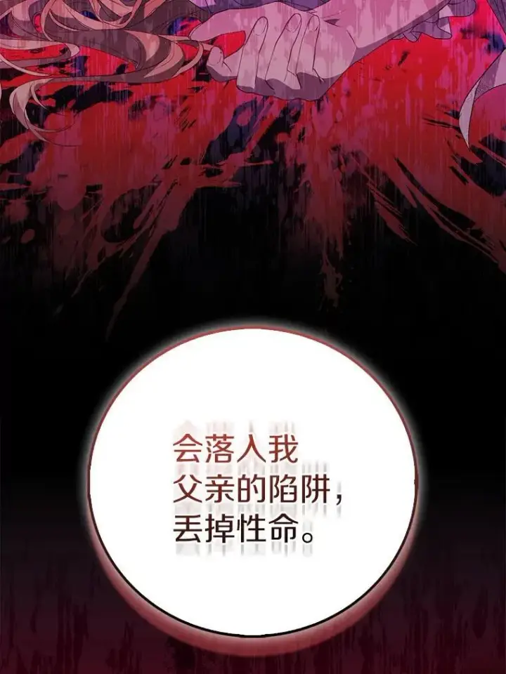 《作为假圣女，却被众人迷恋？》63.尴尬的庆功宴图35