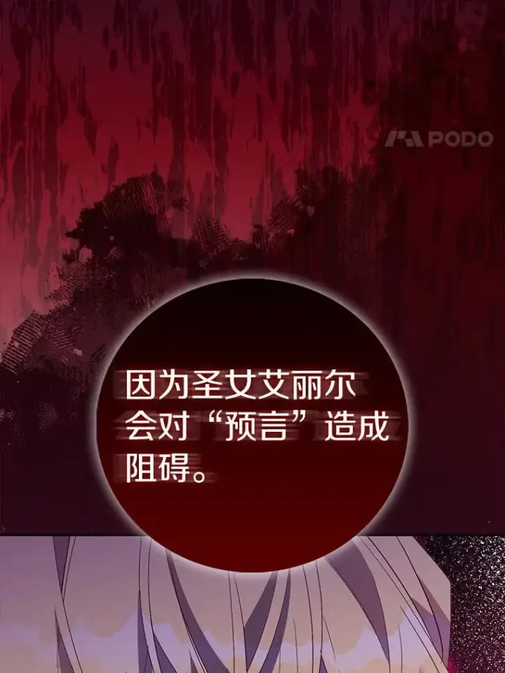 《作为假圣女，却被众人迷恋？》63.尴尬的庆功宴图36