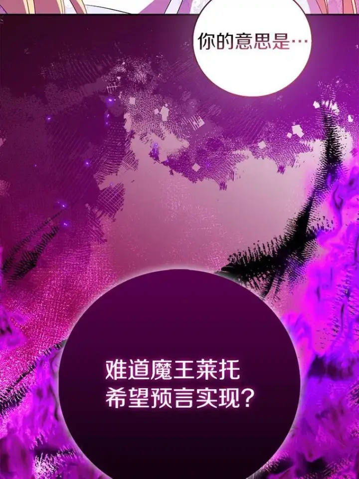 《作为假圣女，却被众人迷恋？》63.尴尬的庆功宴图38