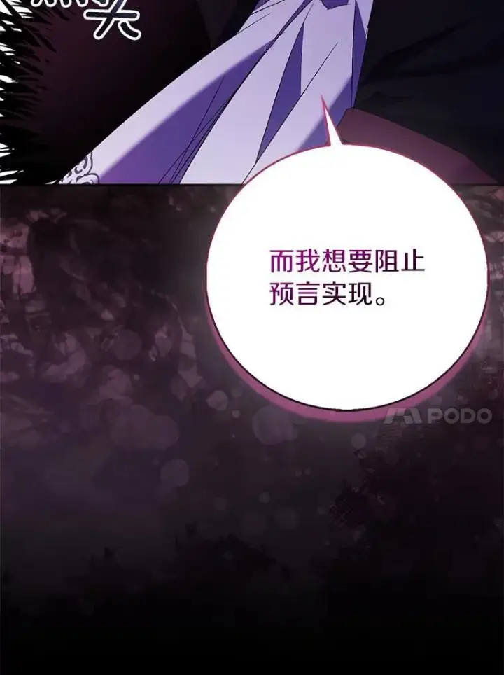 《作为假圣女，却被众人迷恋？》63.尴尬的庆功宴图42