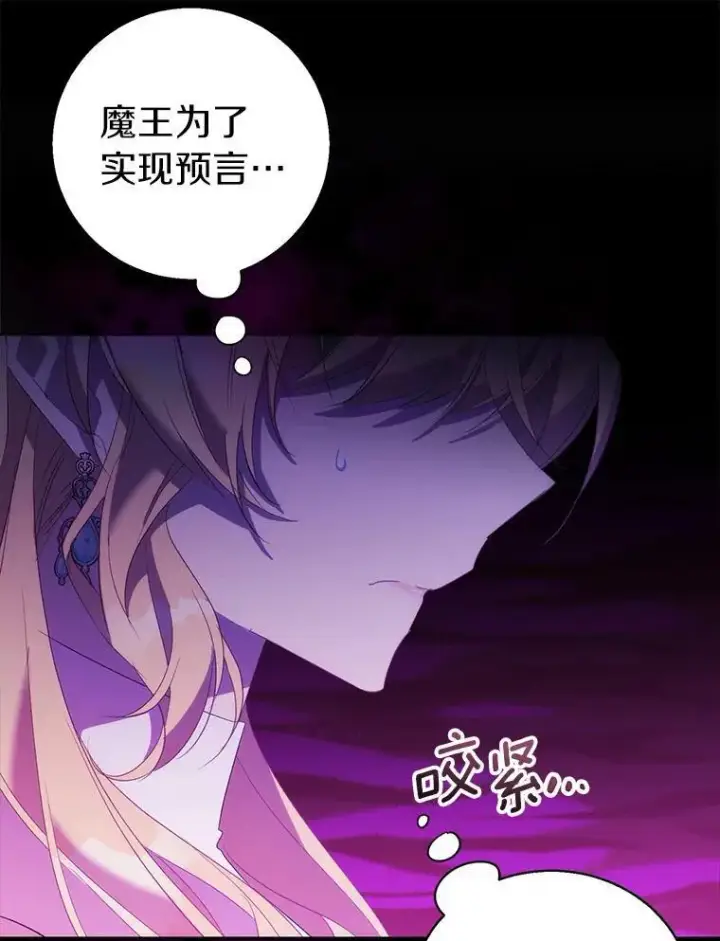 《作为假圣女，却被众人迷恋？》63.尴尬的庆功宴图43