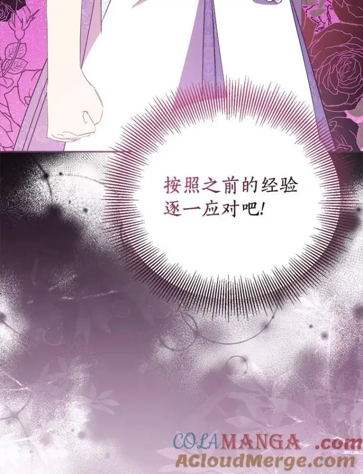 《作为假圣女，却被众人迷恋？》63.尴尬的庆功宴图53