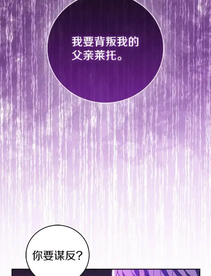《作为假圣女，却被众人迷恋？》63.尴尬的庆功宴图56