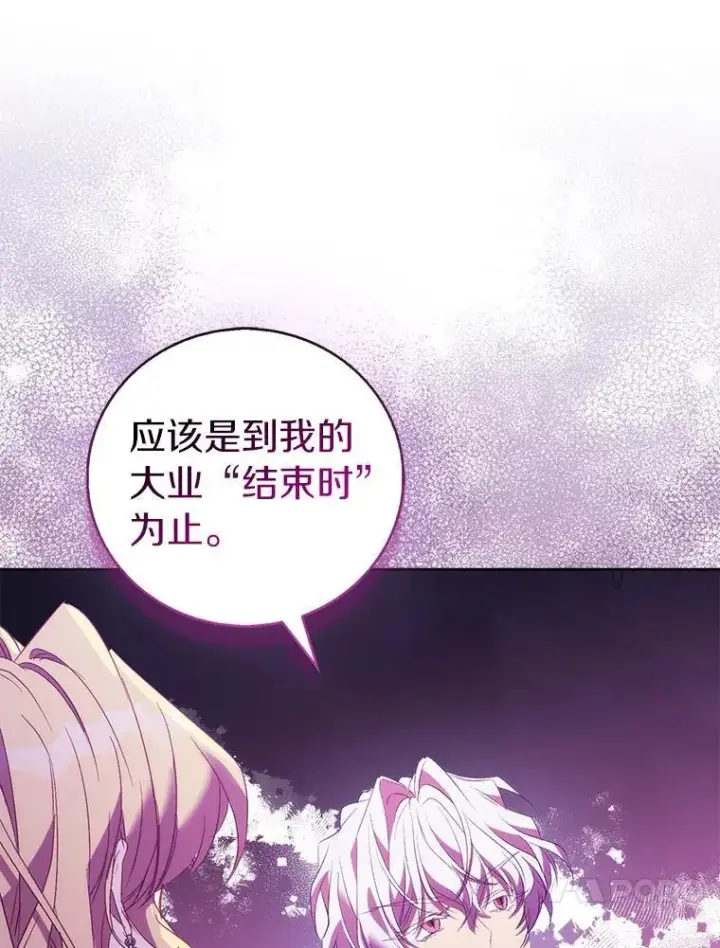 《作为假圣女，却被众人迷恋？》63.尴尬的庆功宴图58