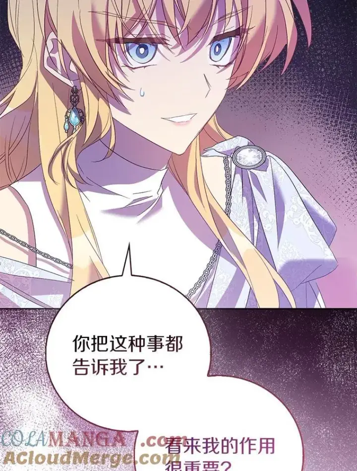《作为假圣女，却被众人迷恋？》63.尴尬的庆功宴图61