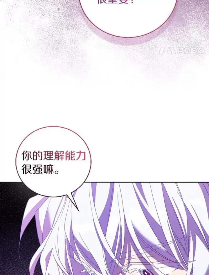 《作为假圣女，却被众人迷恋？》63.尴尬的庆功宴图62