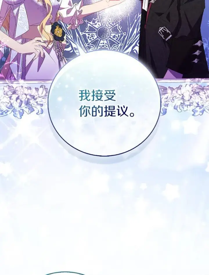 《作为假圣女，却被众人迷恋？》63.尴尬的庆功宴图70