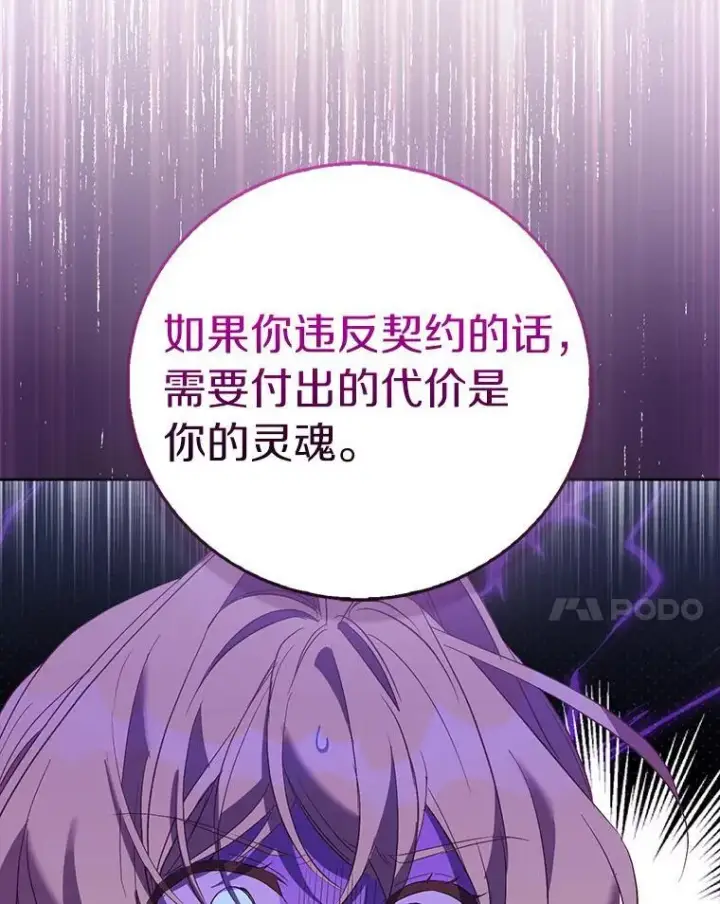《作为假圣女，却被众人迷恋？》63.尴尬的庆功宴图78