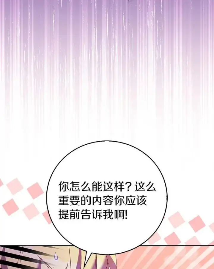 《作为假圣女，却被众人迷恋？》63.尴尬的庆功宴图80