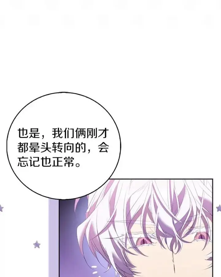 《作为假圣女，却被众人迷恋？》63.尴尬的庆功宴图84