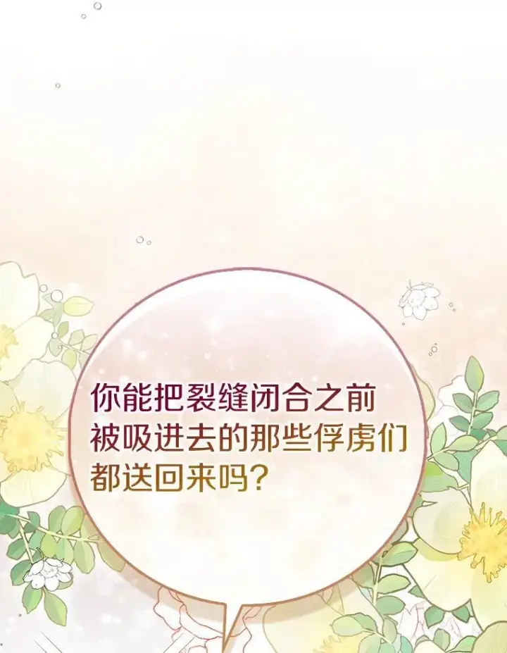 《作为假圣女，却被众人迷恋？》63.尴尬的庆功宴图86