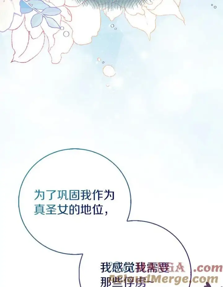 《作为假圣女，却被众人迷恋？》63.尴尬的庆功宴图89