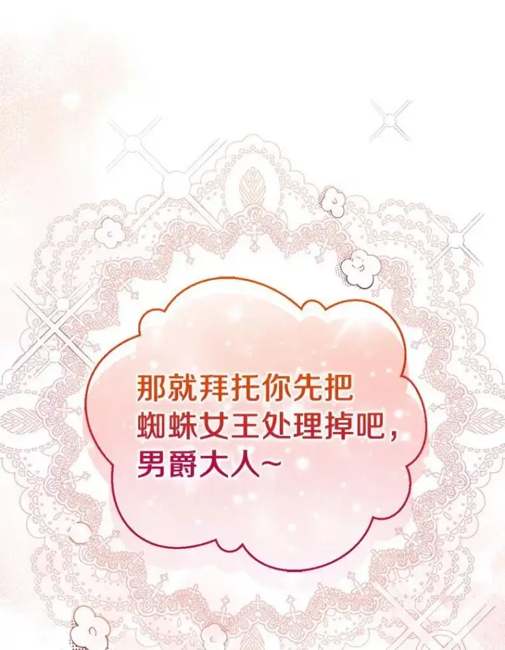 《作为假圣女，却被众人迷恋？》63.尴尬的庆功宴图91