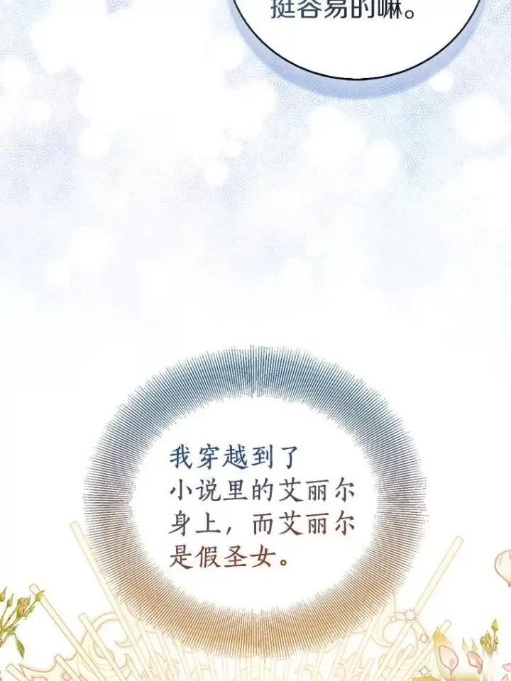 《作为假圣女，却被众人迷恋？》64.夜游图100