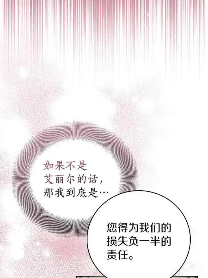 《作为假圣女，却被众人迷恋？》64.夜游图104