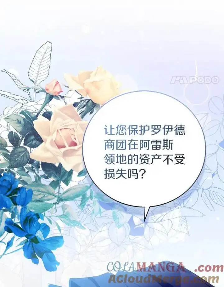 《作为假圣女，却被众人迷恋？》64.夜游图109