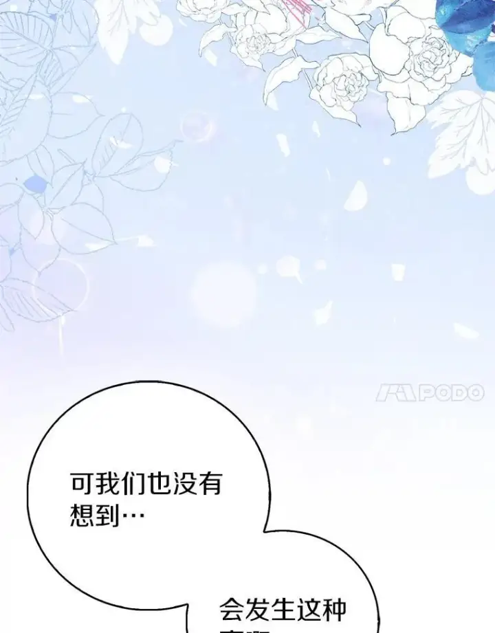 《作为假圣女，却被众人迷恋？》64.夜游图112