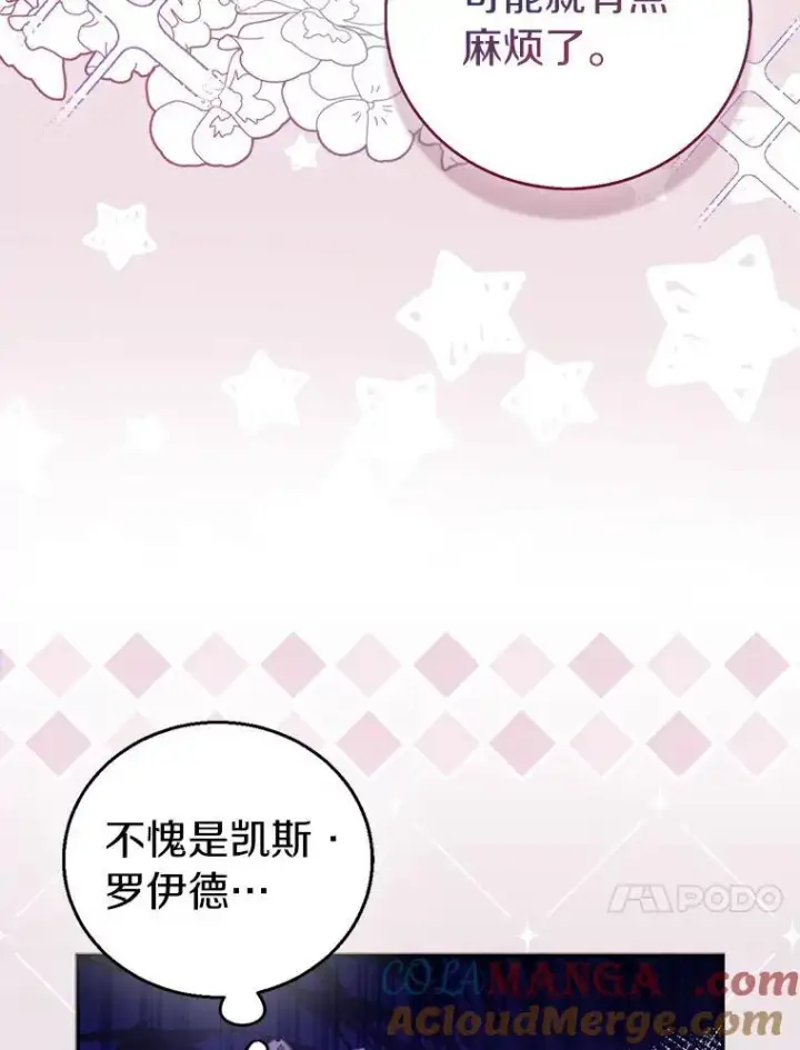 《作为假圣女，却被众人迷恋？》64.夜游图125