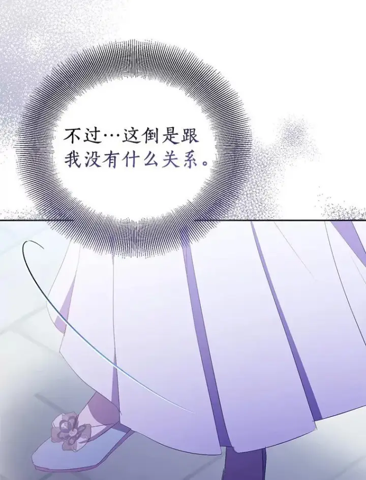 《作为假圣女，却被众人迷恋？》64.夜游图127