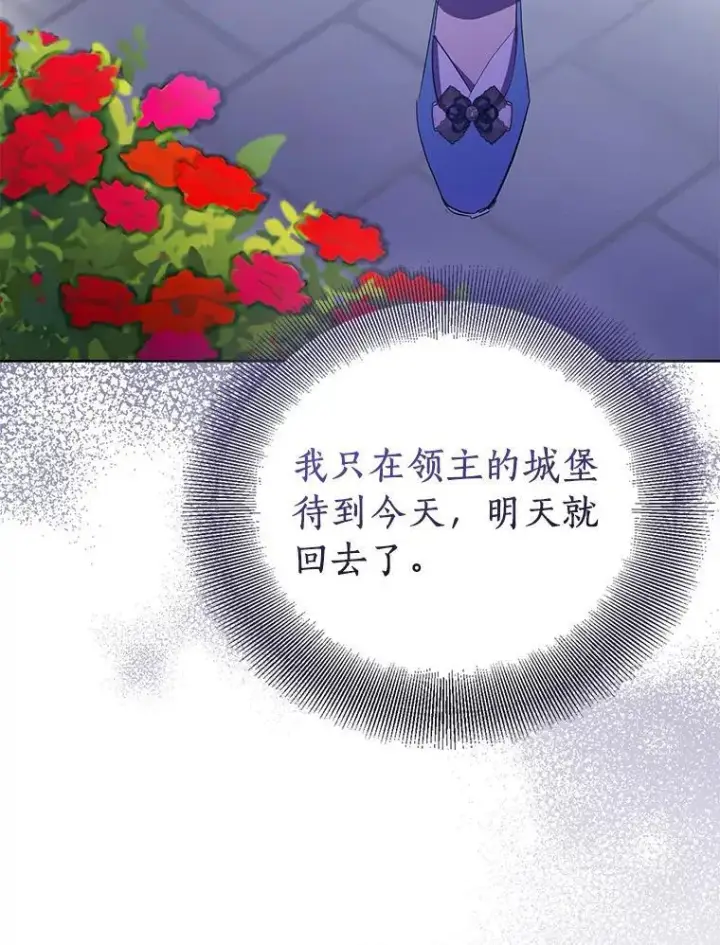 《作为假圣女，却被众人迷恋？》64.夜游图128