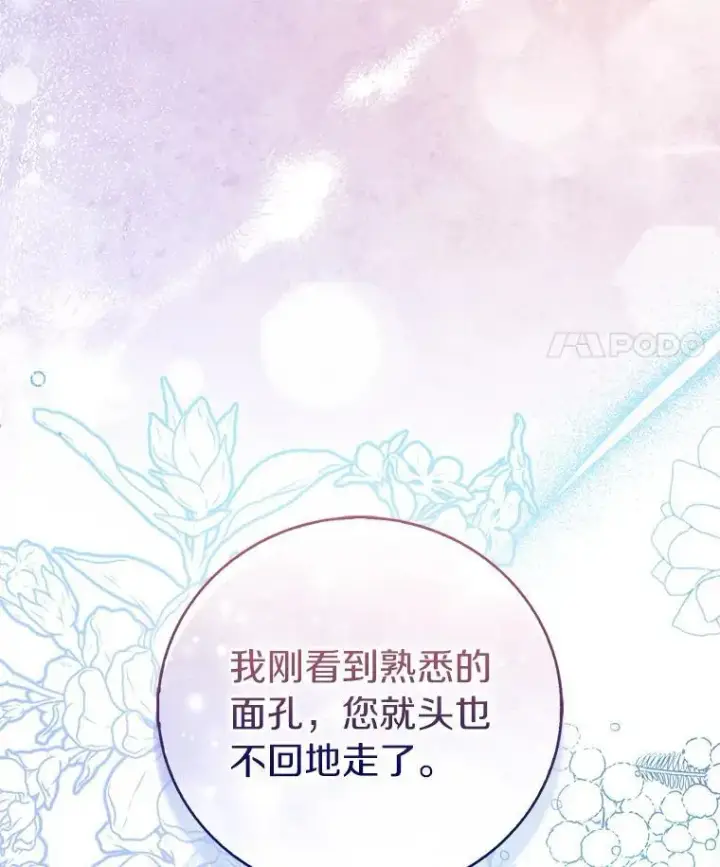 《作为假圣女，却被众人迷恋？》64.夜游图132